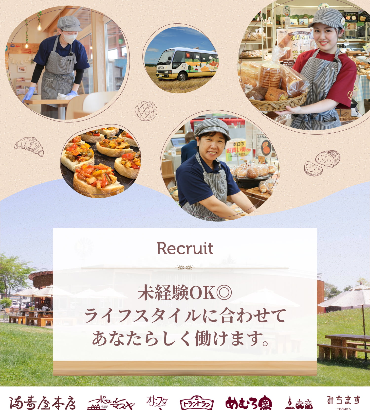 Recruit｜未経験OK◎ライフスタイルに合わせてあなたらしく働けます。